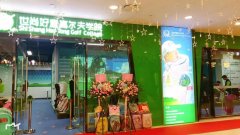 中通數(shù)字高爾夫祝賀湖南世尚好童高爾夫?qū)W院萬達(dá)店開業(yè)大吉！