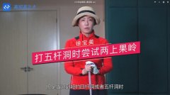 教學干貨|五桿洞兩上果嶺教學