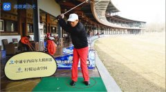 教學干貨|高爾夫站位教學