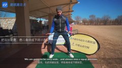 教學干貨|如何在近距離切桿時把球打高？