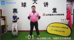 教學干貨|揮桿架子理論總結