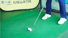 教學(xué)干貨|如何借助小右曲球提高小球的上果嶺率？