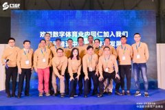 聯(lián)合會(huì)數(shù)字體育工作委員會(huì)成立 數(shù)字體育峰會(huì)同步舉辦