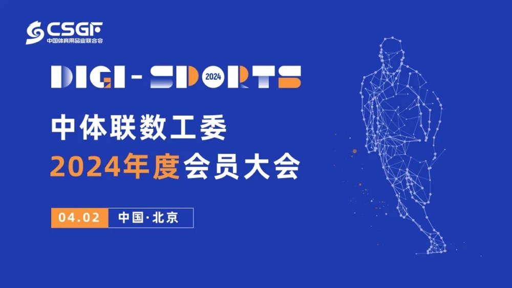 祝賀中體聯(lián)數(shù)工委2024年度會員大會圓滿成功！